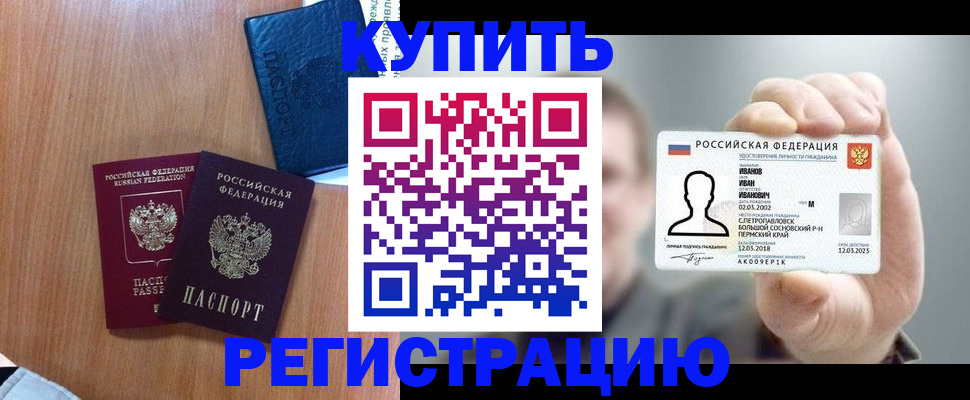 временная регистрация для всех в Камышлове
